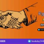 Thavippu Short Story By Jananesan. This Story About Inter-caste love marriage couple life in chennai. book day website