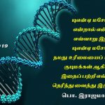 Controversial DNA Technology Regulation Bill 2019 Article by Ponniah Rajamanickam, Book Day is Branch of Bharathi Puthakalayam.
