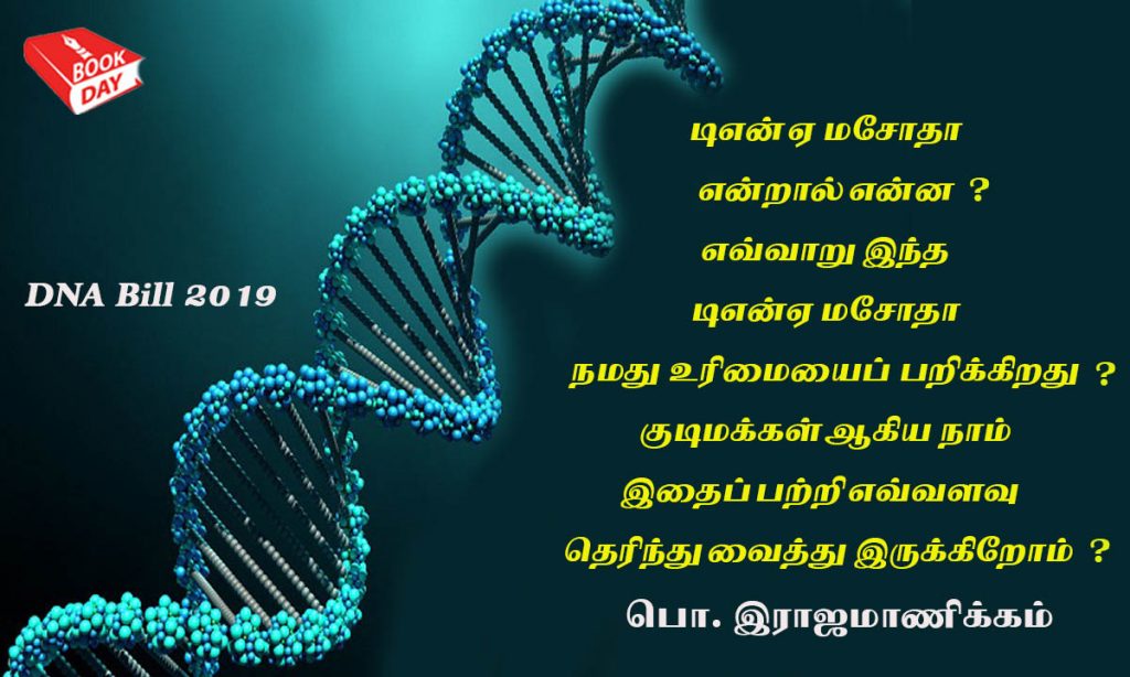 Controversial DNA Technology Regulation Bill 2019 Article by Ponniah Rajamanickam, Book Day is Branch of Bharathi Puthakalayam.