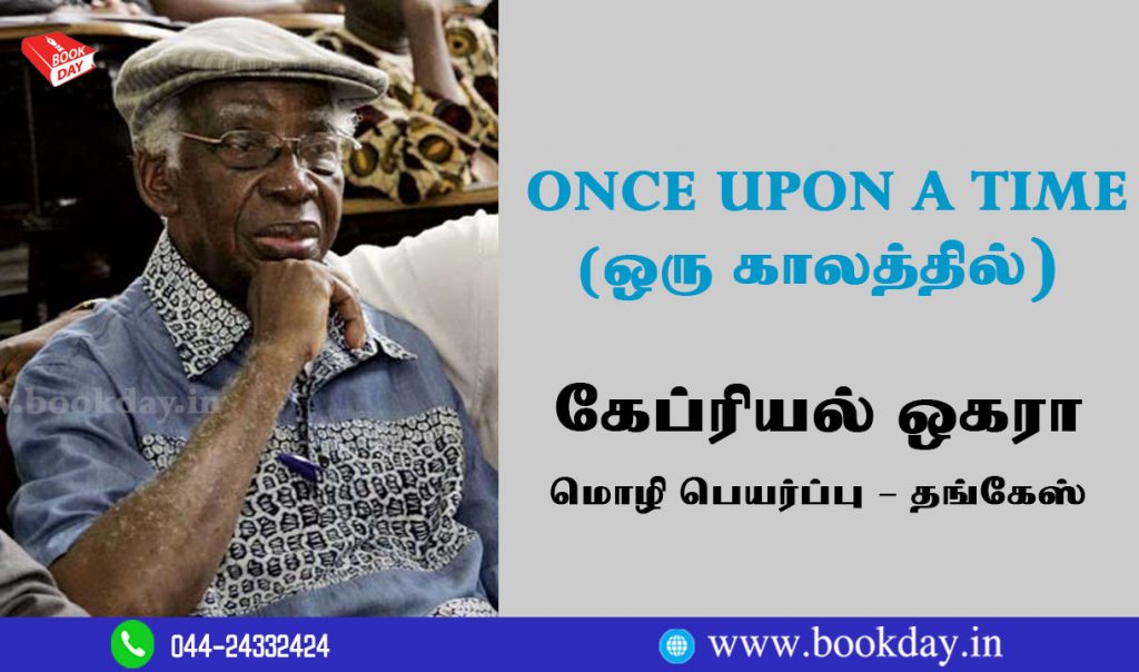 Nigerian Poet Gabriel Okara Single Poem Translated in Tamil by Poet Thanges. Book Day is Branch of Bharathi Puthakalayam.