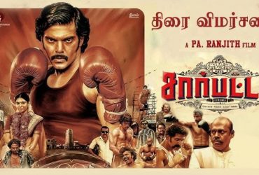 Pa. Ranjith's Sarpatta Parambarai movie review in Tamil By Era Ramanan. Book Day is Branch of Bharathi Puthakalayam.