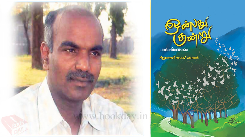 Writer Pavannan's Onbathu Kundru Book Review by G.B.Chathurbhujan. Book Day And Bharathi TV Are Branches of Bharathi Puthakalayam.