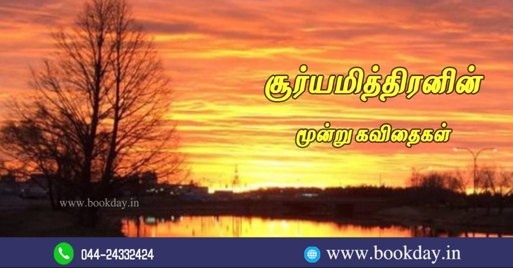 Suryamitran Three Poems in tamil language. Book Day (Website) And Bharathi TV (YouTube) are Branch of Bharathi Puthakalayam.