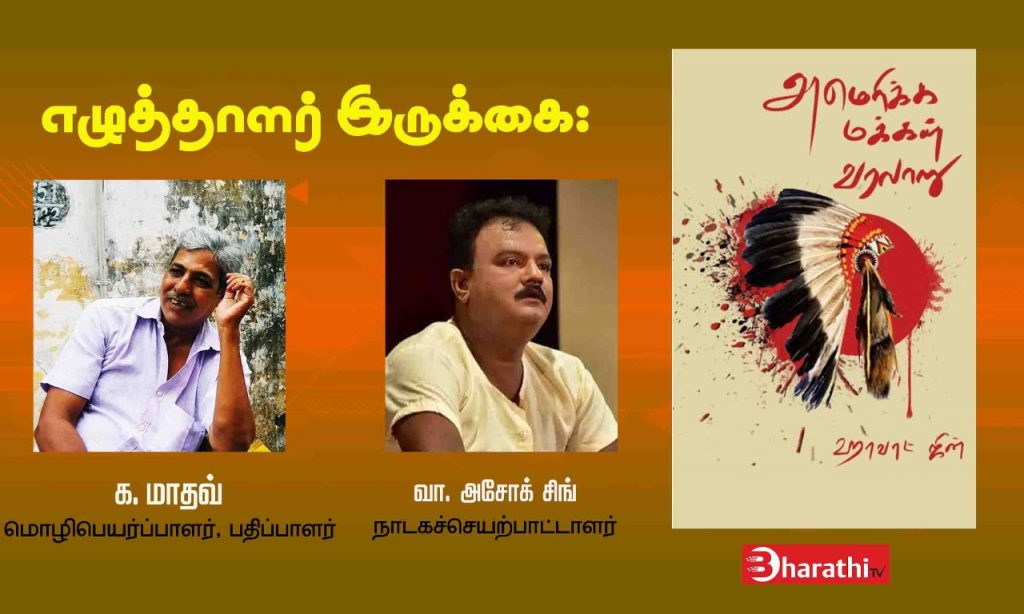 Writers Gallery America Makkal Varalaru Book Oriented Interview. Book Day is Branch of Bharathi Puthakalayam