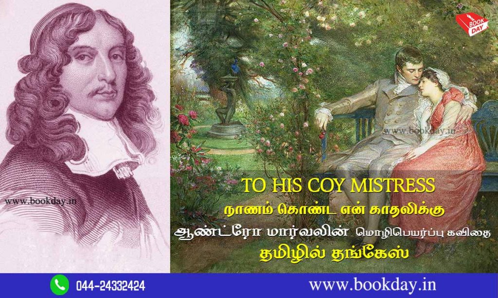 English Poet Andrew Marvell’s To His Coy Mistress Poem Translated in Tamil by Thanges. Book Day is Branch of Bharathi Puthakalayam.