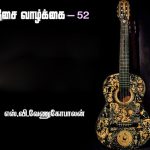 Music Life Series Of Cinema Music (Revathy Krishna And Veena Vidwan Pichumani Iyer) Article by Writer S.V. Venugopalan.