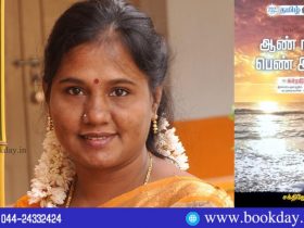 Sakthi Jothi [சக்தி ஜோதி] Book Aan Nandru Pen Inidhu [ஆண் நன்று பெண் இனிது] Review by P. Vijayakumar. Book Day, Bharathi Puthakalayam