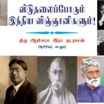 War of Liberation and Indian Scientists! Article By Writer Ayesha Era. Natarasan. Book Day is Branch of Bharathi Puthakalayam.