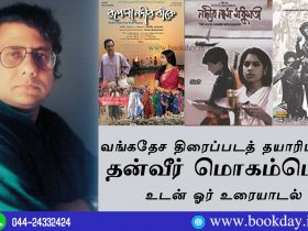 Bangladeshi Filmmaker and Writer Tanvir Mokammel Discussion Interview Tamil Translation By Prof. T. Chandraguru. தன்வீர் மொகம்மெல்