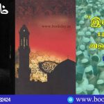 Dr. V Jeevanantham And D Gnanaiya Writes Islam Netru Indru Naalai Book Review by Che Ka
