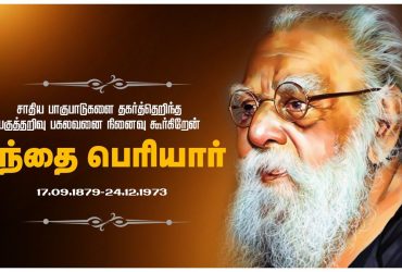 Father of Dravidian Ideology E. V. R. Periyar Article by Sa. Veeramani. Book Day And Bharathi TV Are Branches of Bharathi Puthakalayam
