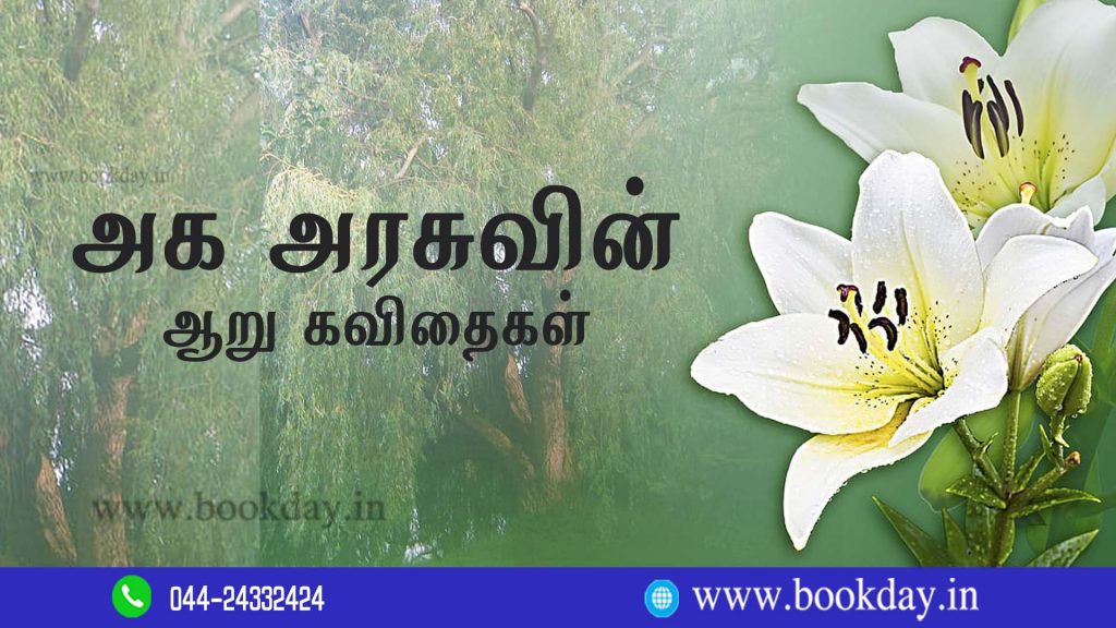 Six Poems By Poet Agha Arasu in Tamil Language. Book Day and Bharathi TV Are Branches of Bharathi Puthakalayam.