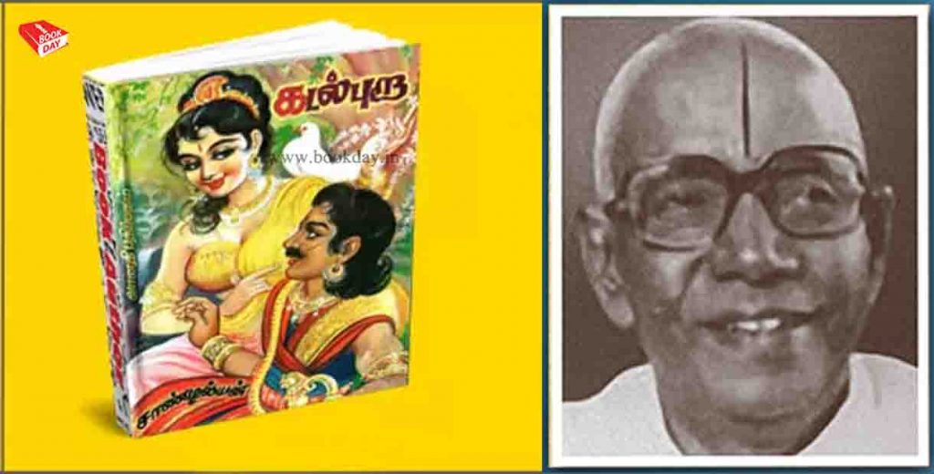 Writer Sandilyan's (சாண்டில்யன்) Kadal Pura (கடல் புறா) Novel Book Review By Karthik Kirubakaran. Book Day is Branch of Bharathi Puthakalayam
