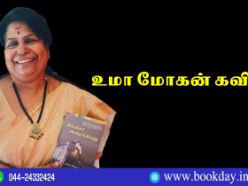 Uma Mohan Poetry in Tamil Language. Book Day is Branch of Bharathi Puthakalayam. உமா மோகன் கவிதை