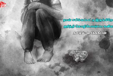 Unkown Hindi Poetries Translated in Tamil By Poet Vasanthadeepan. *நான் சபிக்கப்பட்டு இருக்கிறேன்* ஹிந்தி மொழிபெயர்ப்பு கவிதை