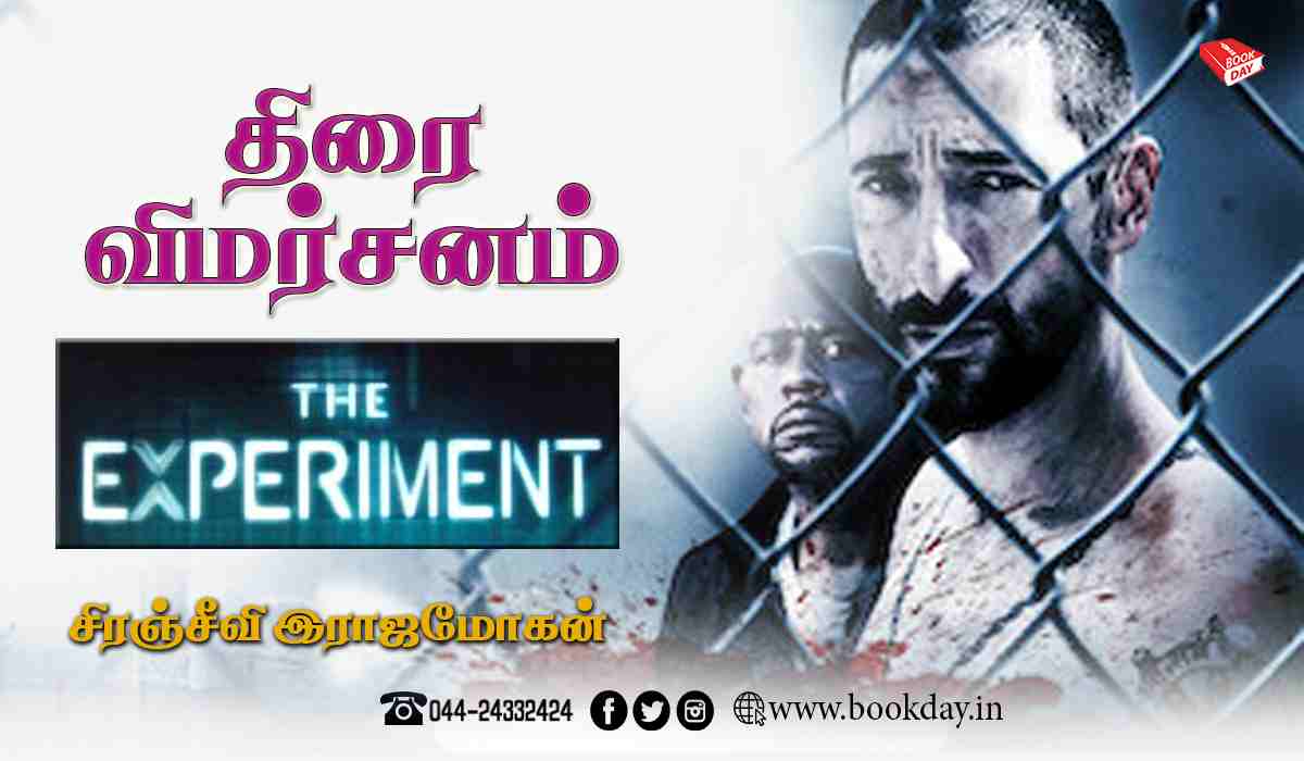 திரைவிமர்சனம்: THE EXPERIMENT – சிரஞ்சீவி இராஜமோகன்