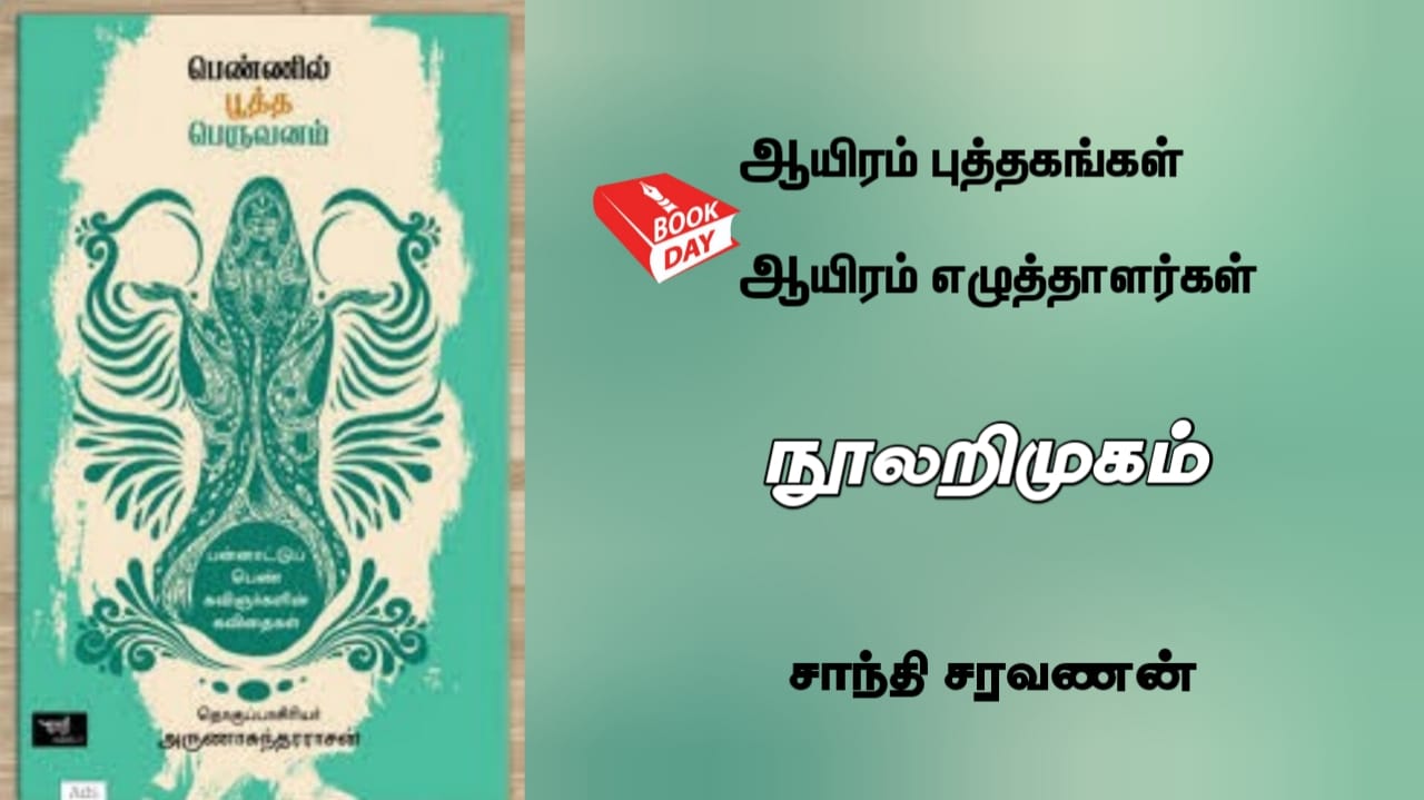 Pennil Pootha Poovanam book review by Shanthi S