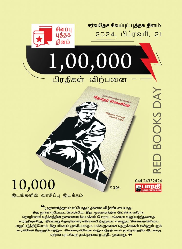 Red Book Day 2024 in Tamilnadu