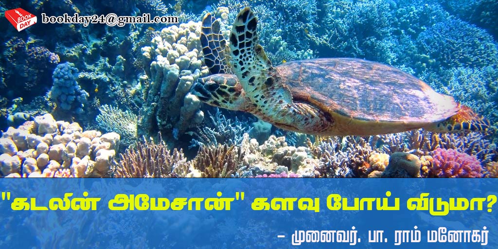 "கடலின் அமேசான்" களவு போய் விடுமா? (Will the 'Amazon of the Sea' be stolen?) | பவள முக்கோண கடல் பகுதி (Coral Triangle) | பவள முக்கோணம்