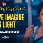 ஆல் வி இமேஜின் அஸ் லைட் (All we imagine as light) - திரைப்படவிமர்சனம் - பெருநகரமொன்றில் வசிக்கும் பெண்களின் கதை - https://bookday.in/